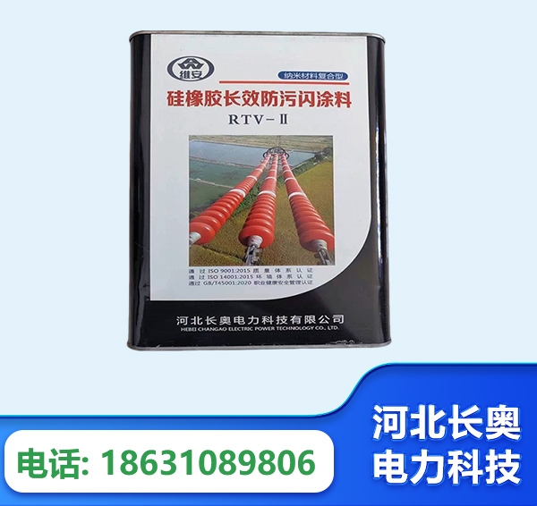 毕节硅橡胶长效防污闪涂料