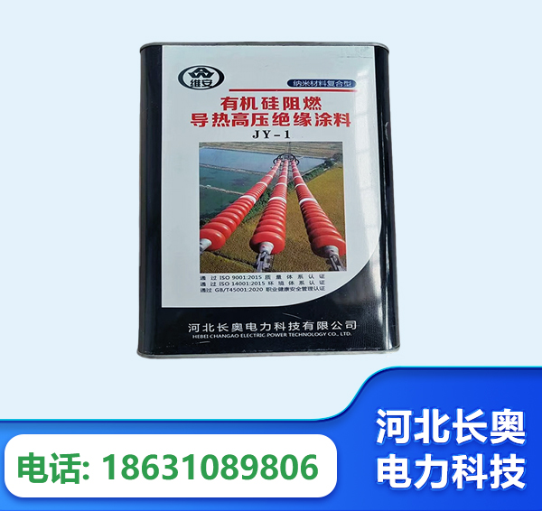 毕节有机硅阻燃导热高压绝缘涂料
