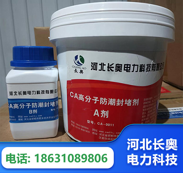 毕节防潮封堵剂